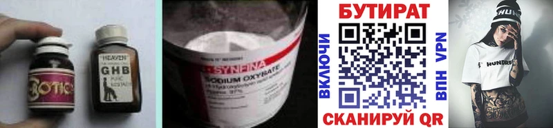 shop какой сайт  Октябрьский  БУТИРАТ бутандиол 